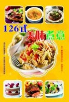 超媒體出版社:書名:《126式美味煮意》