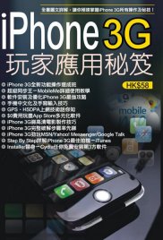 超媒體出版社：iPhone3G玩家應用秘笈