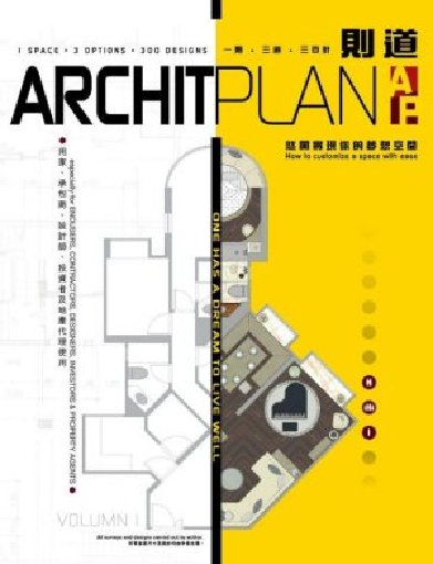 超媒體出版社 書名:《ARCHITPLAN則道》