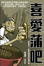 超媒體出版社:《喜愛蒲吧》