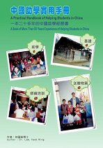 超媒體出版社：《中國助學實用手冊》