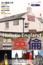 超媒體出版社 書名：《Holistic England‧全面英倫》