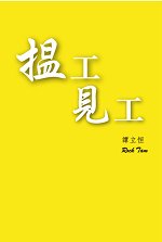 超媒體出版社:《搵工見工》