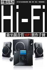 自資出書新書介紹 Hi-Fi級至靚音質MP3製作手冊