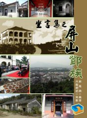 超媒體出版社:香港歷史通識系列之屏山鄧族