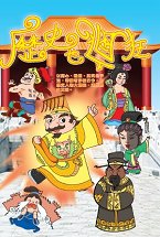 超媒體出版社 書名:《歷史也瘋狂》