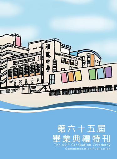 超媒體出版社：書名：《福建中學畢業射刊》