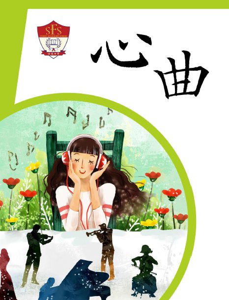 超媒體出版社：書名：《心曲》
