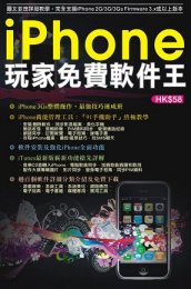 超媒體出版社：《iPhone玩家免費軟件王》