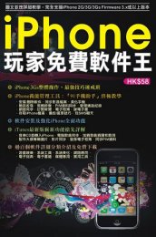 超媒體出版社:《iPhone玩家免費軟件王》