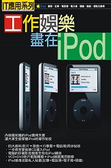 自資出書新書介紹 工作影音娛樂盡在iPod