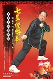 書名：《香港武林點將錄》系列之一：《七星螳螂拳》