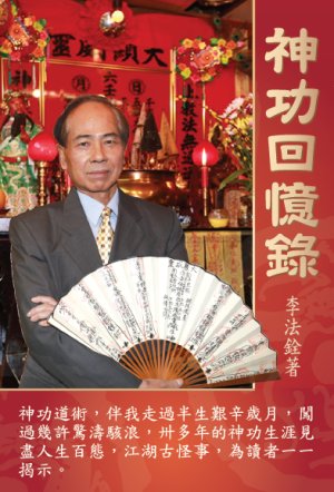 超媒體出版社 書名:《《神功回憶錄》