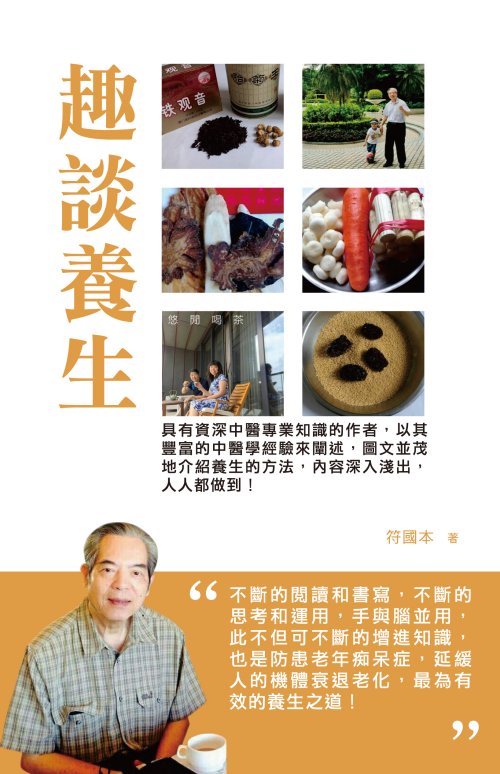超媒體出版社 書名:《趣談養生》