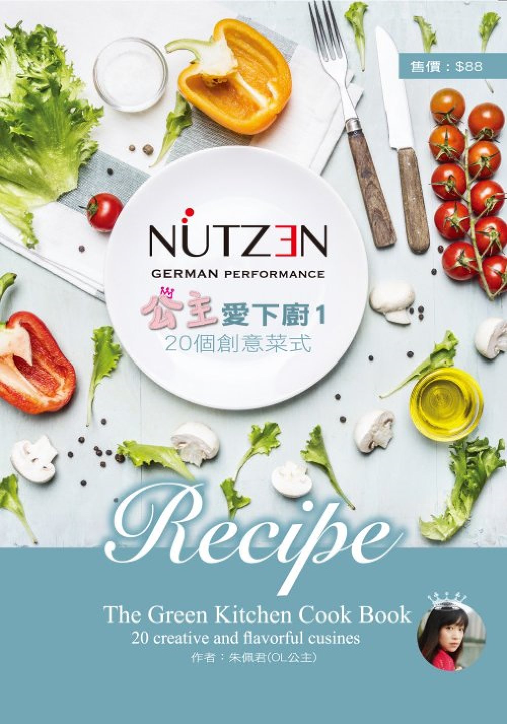超媒體出版社 書名:《公主愛下廚──20個創意菜式》