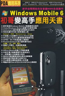 自資出書新書介紹 Windows Mobile 6初哥變新手應用天書