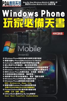 超媒體出版社:《Windows Phone玩家必備天書》