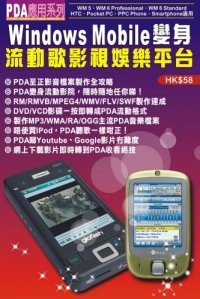 自資出書新書介紹 Windows Mobile變身流動歌影視娛樂平台