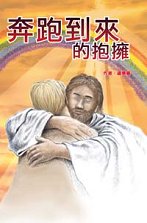 超媒體出版社:《奔跑到來的抱擁》