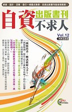 超媒體出版社:書名:《自資出版書刊不求人》