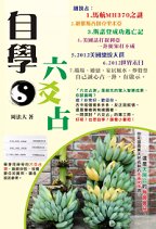 超媒體出版社 書名：《自學六爻占》