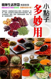 超媒體出版社:《小點子.多妙用》