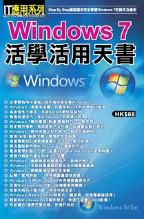 超媒體出版社：《Windows 7活學活用天書》