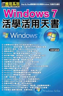 ¶W´CÅé¥Xª©ªÀ¡G¡mWindows 7¬¡¾Ç¬¡¥Î¤Ñ®Ñ¡n