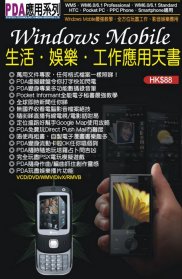 超媒體出版社:Windows Mobile 6生活.娛樂.工作應用天書