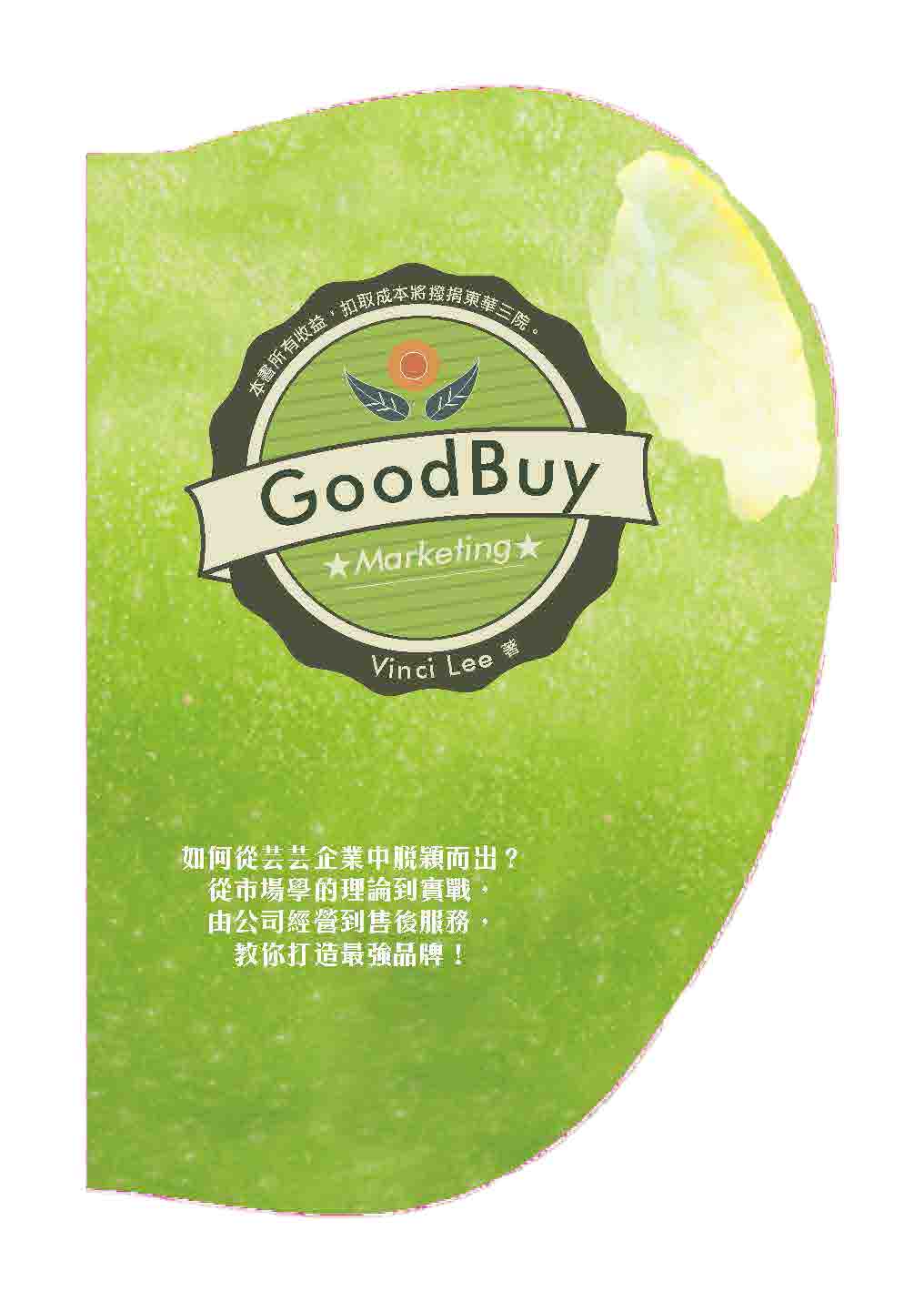 超媒體出版社 書名:《Good Buy》