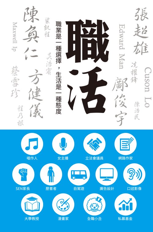超媒體出版社 書名:《職活》