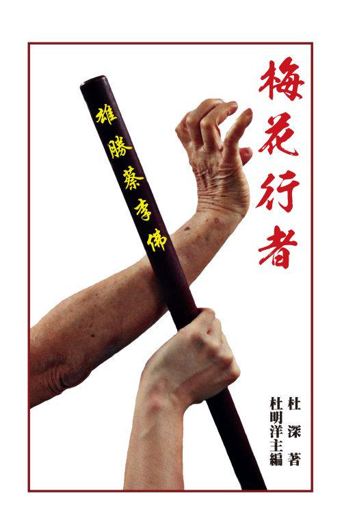 超媒體出版社:書名:《梅花行者》