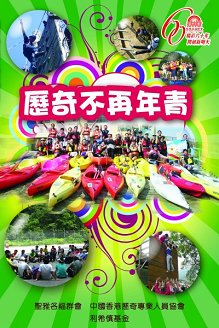 超媒體出版社:《歷奇不再年青》