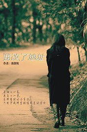自資出書新書介紹 我改了地址