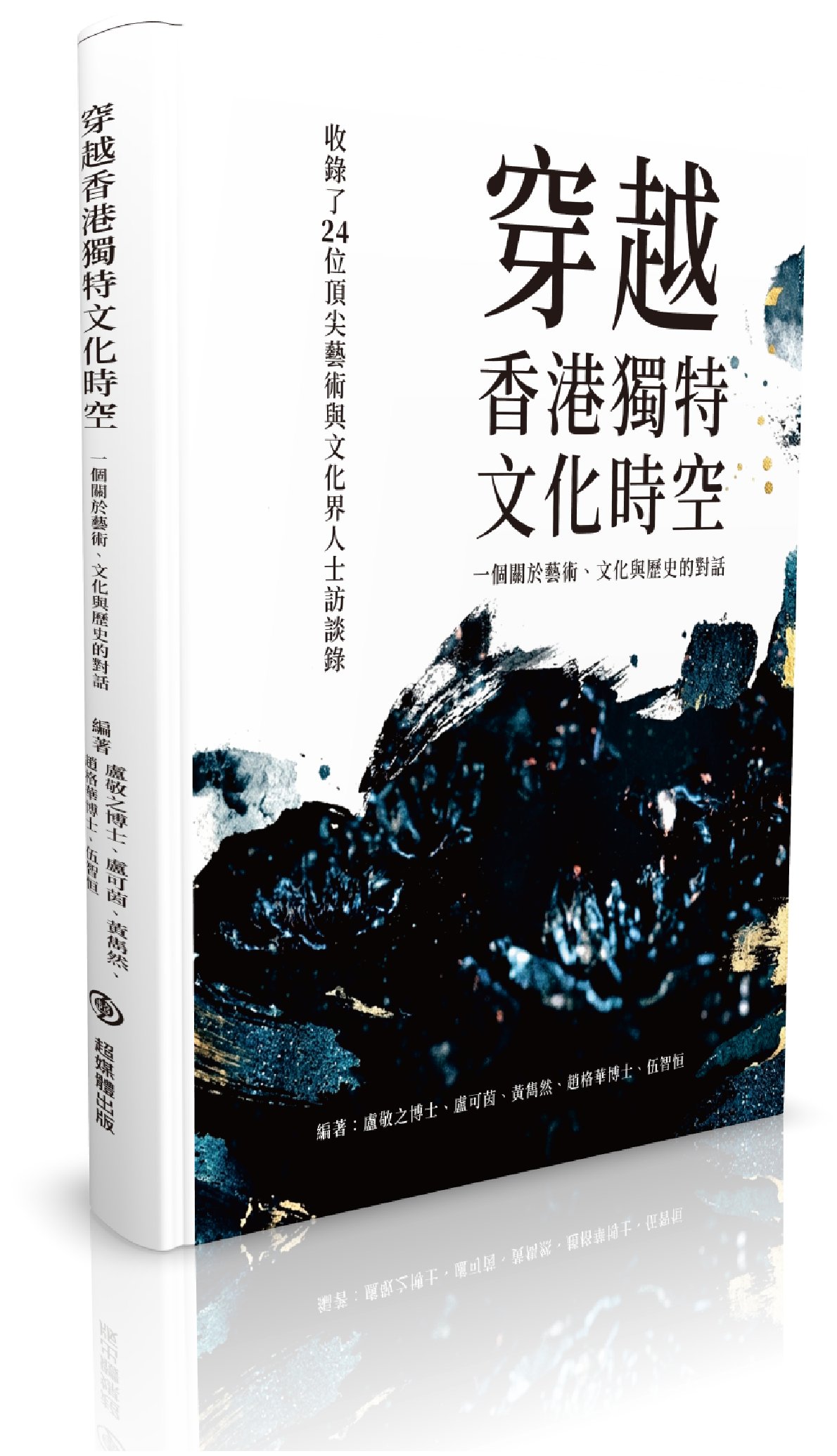 《穿越香港獨特文化時空》