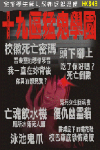 出版社:超媒體出版 書名:網絡靈異故事專集(1):十九區猛鬼學園