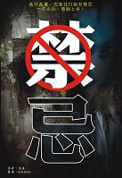 出版社:超媒體出版 書名:《禁忌》