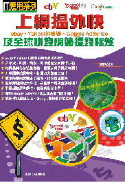 ¤Wºôݯ¥~§Ö¡Gebay¡BYahoo!©ç½æ³õ¡BGoogle AdSense¤Î¥þ²yÁÈ¿úºô¯¸Ý¯¿ú¯µÓD