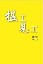 超媒體出版社:《搵工見工》