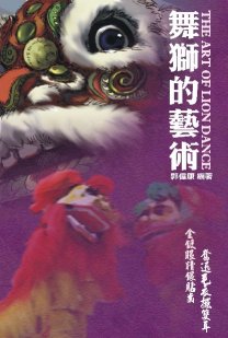 R઺N-The Art Of Lion Dance