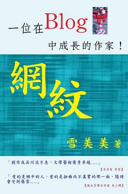 超媒體出版社:《網紋》