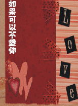 自資出書新書介紹 如果可以不愛你