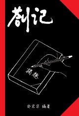 超媒體出版社:《為O》