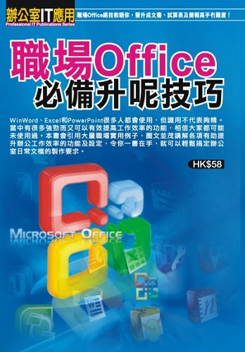 ¹q¸£§Þ³N®Ñ¥Z ®Ñ¦W¡G¡m¾³õOffice¥²³Æ¤É©O§Þ¥©¡n