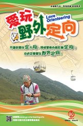 超媒體出版社:《愛玩野外定向》