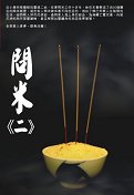 出版社:超媒體出版 書名:問米2 作者:靈媒二姑(林玄珍)