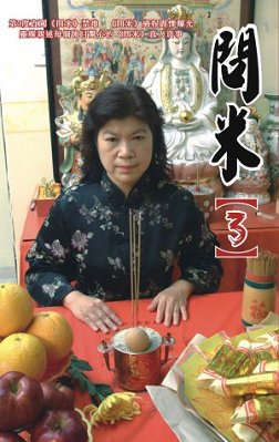 超媒體出版社:《問米3》
