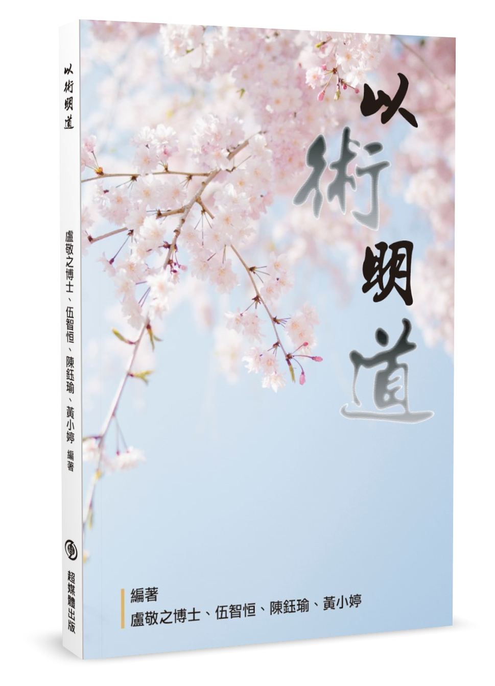 香港自資出版社：作者新書推介