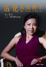 超媒體出版社:《活化美肌再生》Skin:Scientific Secrets