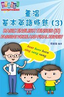 超媒體出版社:《閃亮英語系列之「重溫基本英語時態(3)」《Basic English Tenses(3) A Quick Review》》